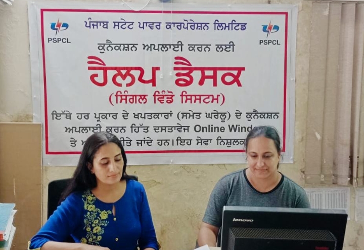 पीएसपीसीएल का नए बिजली कनेक्शनों के लिए ऑनलाइन आवेदन प्रक्रिया के संबंध में स्पष्टीकरण